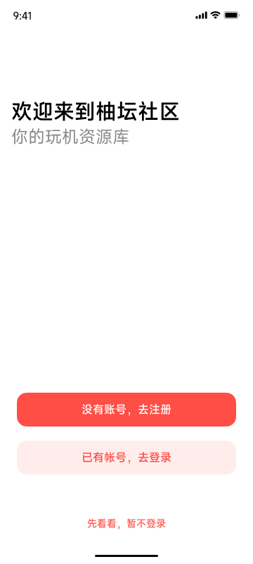 柚坛社区APP截图